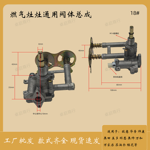 燃气灶具开关总成阀体适用乐邦万家乐前锋樱花好太太新飞海尔华帝