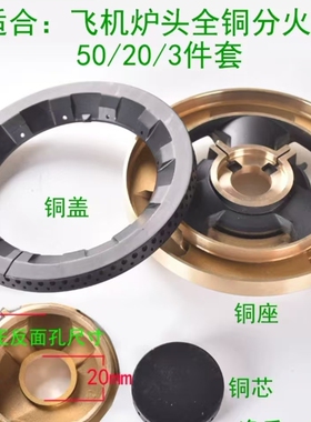 适用德乐双美伟星金牛日丰奥克斯火王美的集成灶具全铜火盖20-50