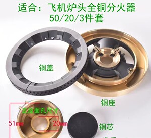 适用德乐双美伟星金牛日丰奥克斯火王美的集成灶具全铜火盖20-50