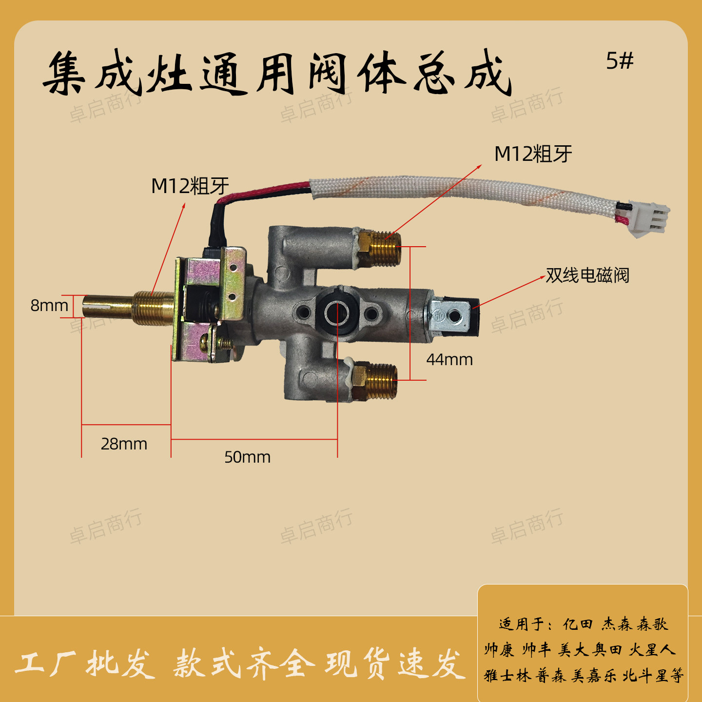 集成灶灶具总成开关适用美大长虹志高金美太德乐外星人帅丰金利等