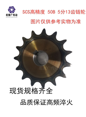 45钢SCS高品质单排带台阶链轮5分14齿 50B14T 齿精车内孔键槽螺丝