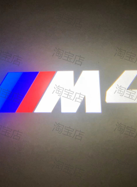 M4迎宾灯 F83 F82 G82 G83 雷霆版改装车门投影照地投射灯 镭射灯