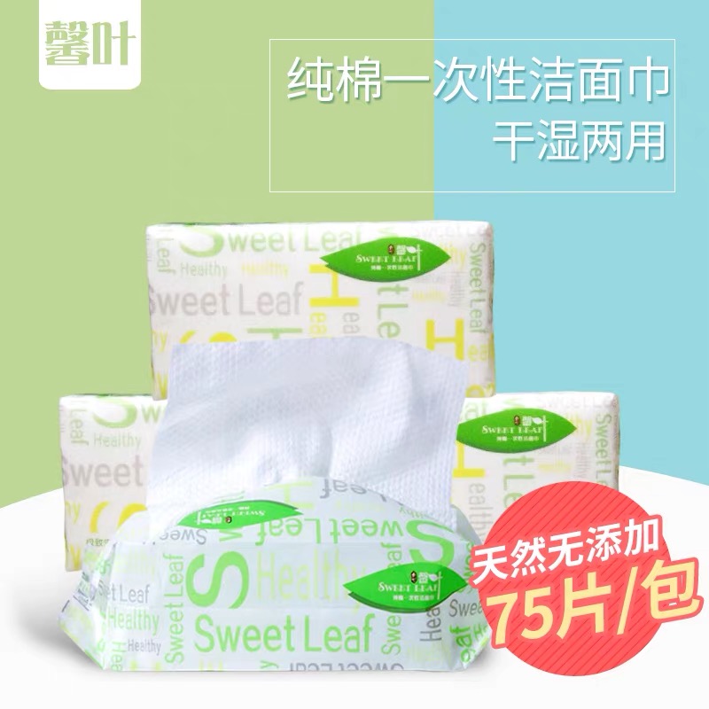 馨叶洗脸巾一次性纯棉加厚柔软抽取式卸妆擦脸干湿两用无菌洁面巾