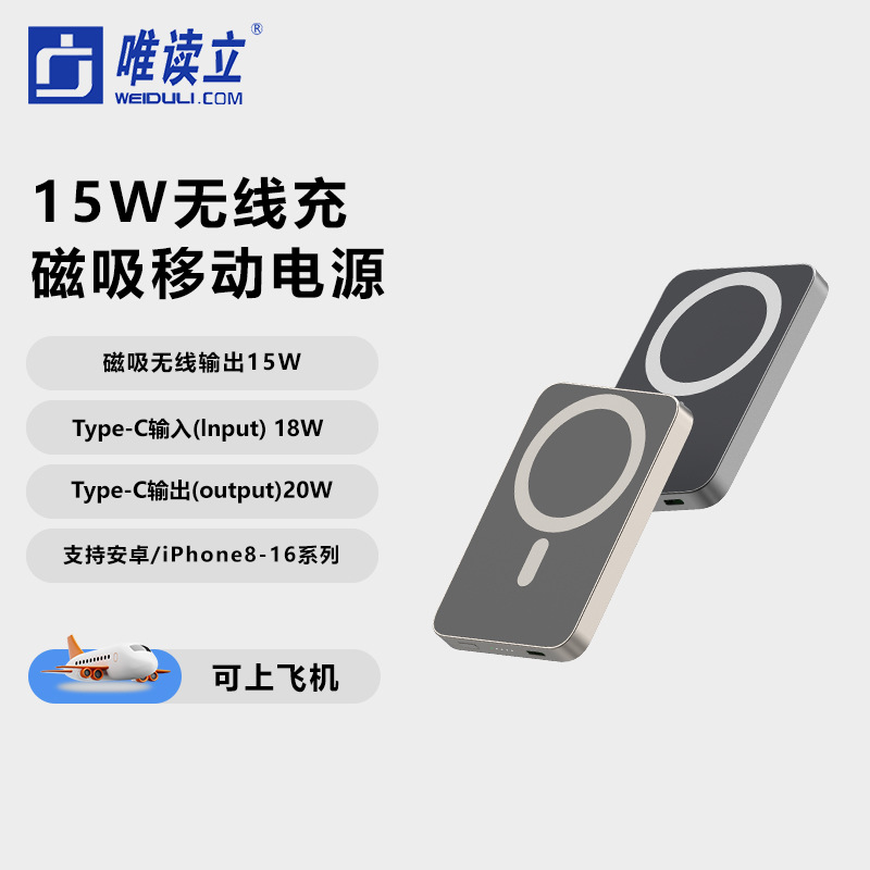 49超薄Magsafe磁吸无线充电宝PD20W双向快充1万毫安外接移动电源