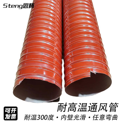 红色耐高温通风排烟管 耐温300矽硅胶管硫化管工业热风管钢丝软管