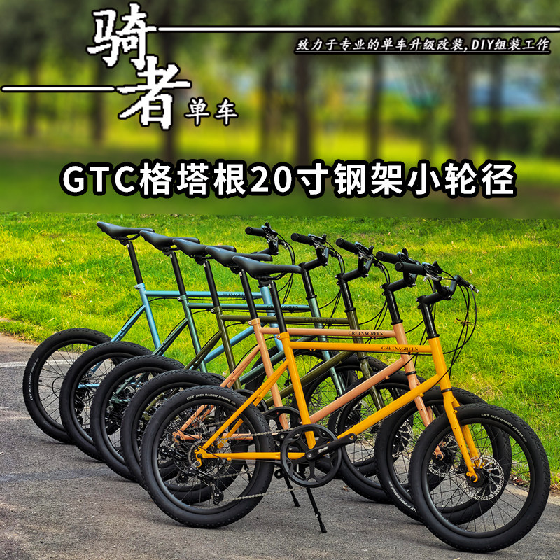 GTC格塔根406小轮径自行车公路休闲城市7速20寸碟刹钢架复古单车