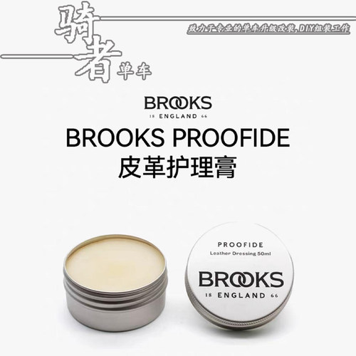 brooks布鲁克斯皮革养护保养油膏