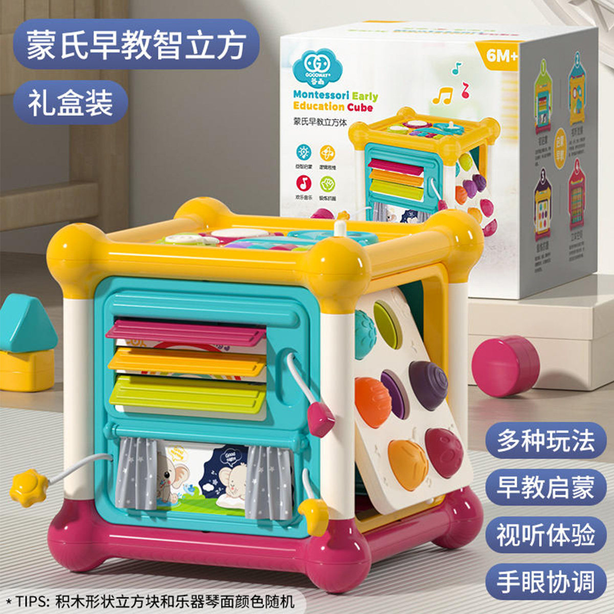 谷雨蒙氏六面体儿童玩具早教因果