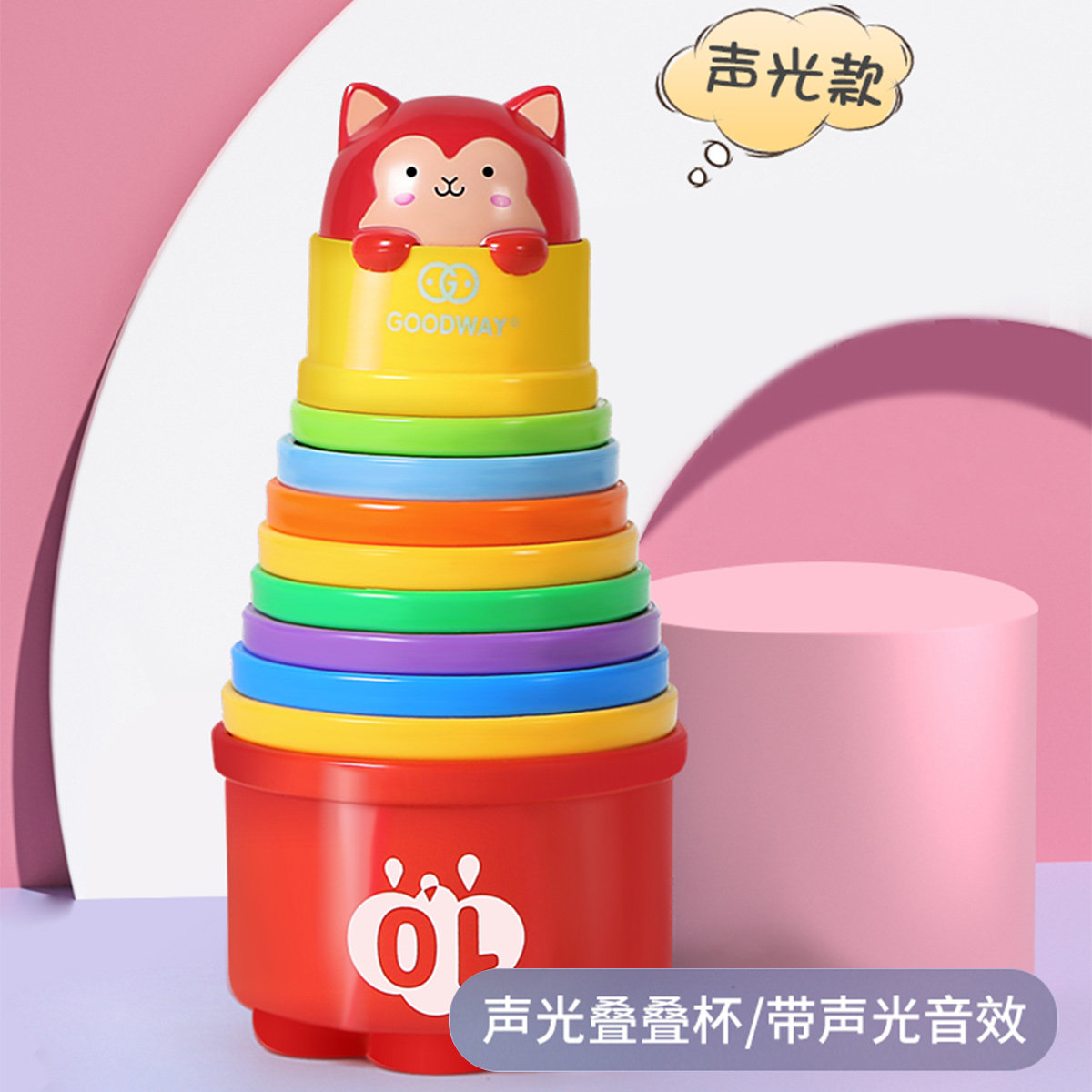 谷雨叠叠杯彩虹塔宝宝益智早教婴儿玩具1-3岁儿童套圈套杯叠叠乐,玩具/童车/益智/积木/模型,叠叠圈/叠套玩具,淘宝优惠券,粉丝福利购,淘宝优惠卷