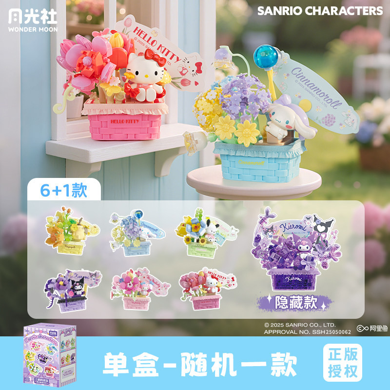 三丽鸥繁花秘语盲盒凯蒂猫库洛米