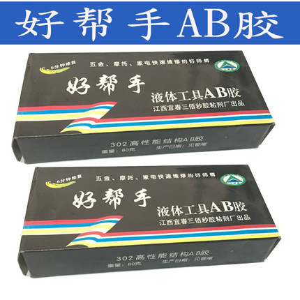 AB胶好帮手新材高性能结构AB胶净重80g正品