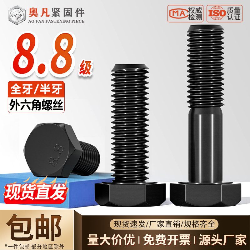 8.8级高强度外六角螺丝螺栓加长螺丝钉M3M4M5M6M8M10M12M16,五金/工具,螺栓,淘宝优惠券,粉丝福利购,淘宝优惠卷