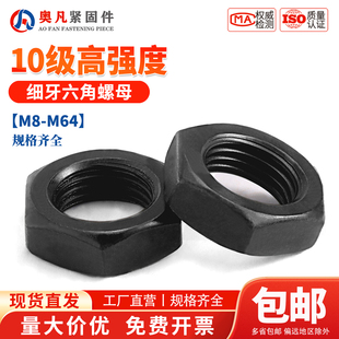10级薄螺母细牙扁螺帽反牙细扣螺丝母M8M10M12M14M16M18M20M24M64