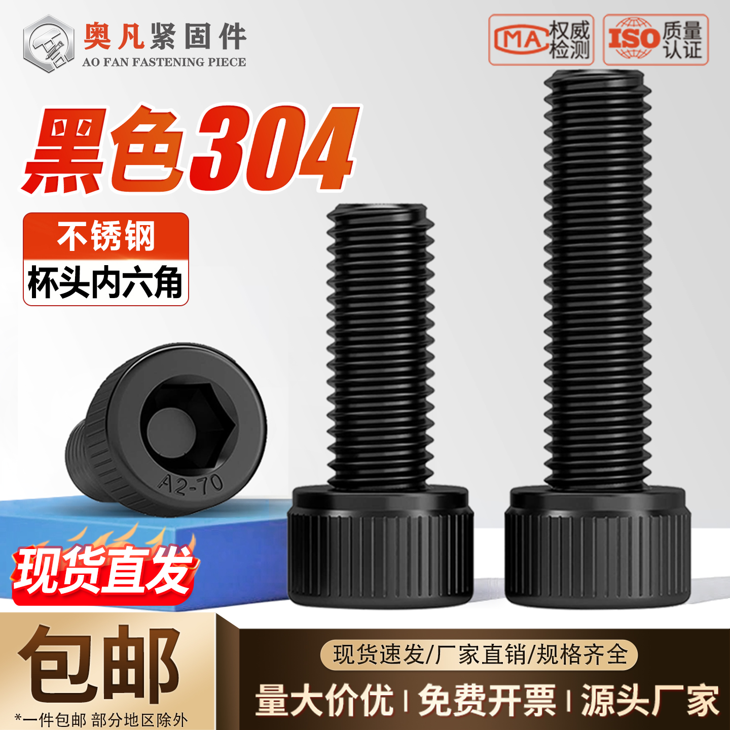 黑色304不锈钢内六角螺丝螺栓