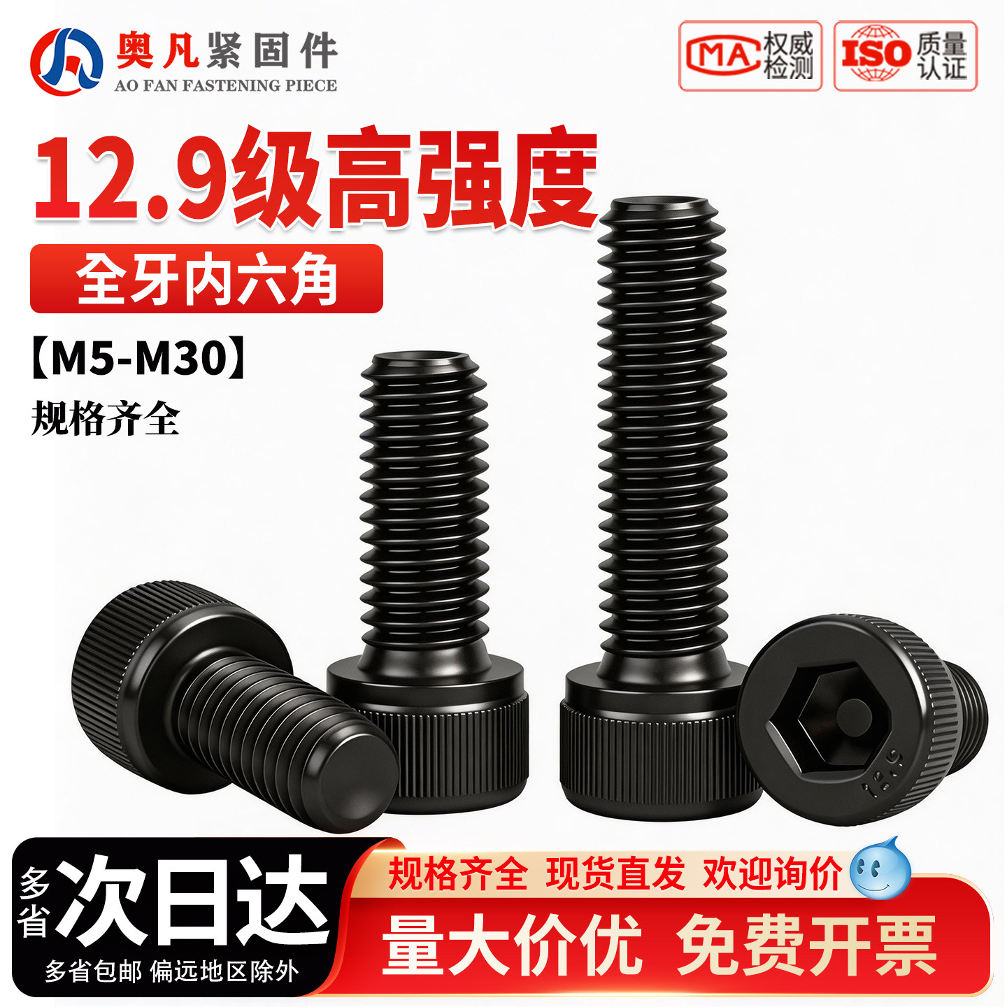 12.9级全牙内六角螺丝钉