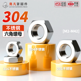 304不锈钢螺母316六角螺帽螺丝帽大全M2M3M4M5M6M8M10M12M16M20mm