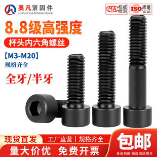 内六角螺丝8.8级高强度杯头圆柱头螺栓螺杆M5M6M8M10M12M14M16M20