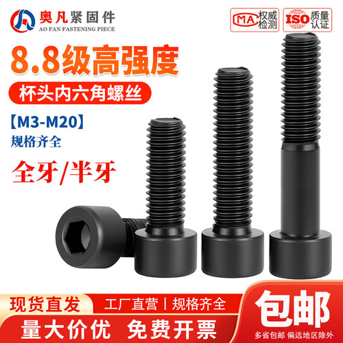 奥凡8.8级碳钢内六角螺丝钉