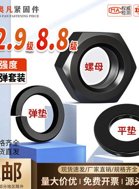 高强度六角螺母螺丝帽平垫片弹垫套装组合M3M4M5M6M8M10M12M14M30