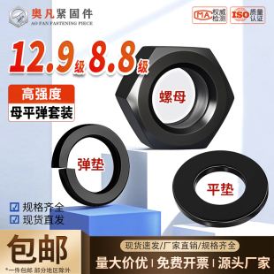 高强度六角螺母螺丝帽平垫片弹垫套装 组合M3M4M5M6M8M10M12M14M30