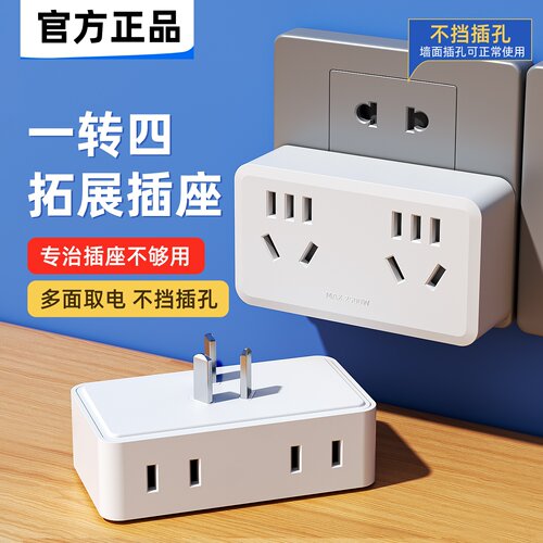 家用无线多孔插座转换器一转多快充带开关扩展多功能转换插头插排