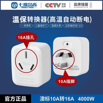10安转16A空调热水器油汀转换插头10a转16安大功率转换器插座4000