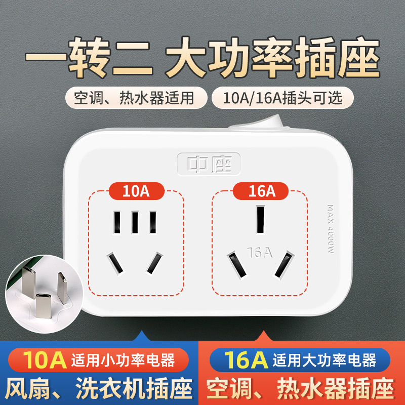 大功率纯铜芯插座16A转10A插头