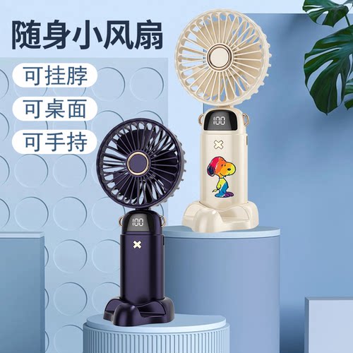小风扇便携式充电小型折叠随身挂脖史努比手持静音桌面usb迷你潮