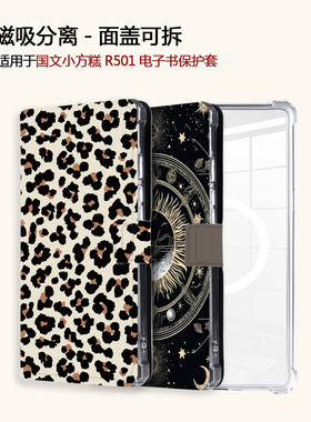 适用OBOOK国文小方糕R501磁吸分离文字复古电子书阅读器保护壳套