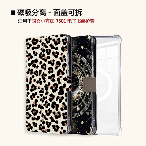 适用OBOOK国文小方糕R501磁吸分离文字复古电子书阅读器保护壳套
