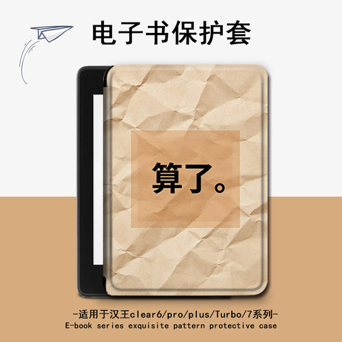 适用汉王clear6pro简约文字plus电子书保护套7Turbo壳N10mini复古