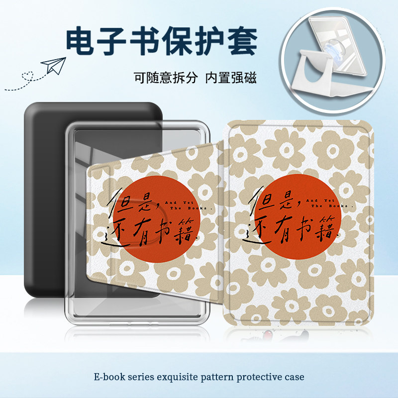 适用Kindlekpw6/5/4文艺花朵958磁吸拆分11潮12代658电子书保护套 - 实物图