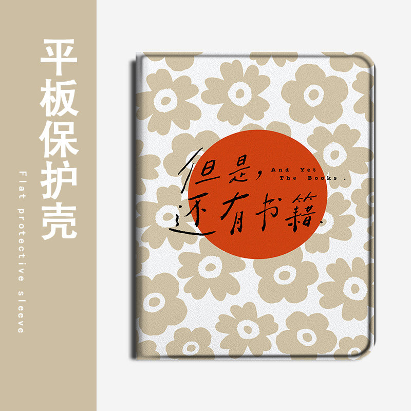 适用步步高A7/S2/S3文艺花朵S5Pro学习机11.6寸保护壳X2/S6励志S7/S8新款Pro家教机学而思XPAD防摔平板套简约