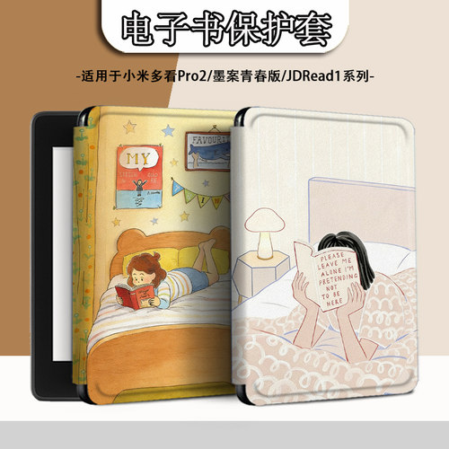 适用小米多看pro2电子书MiReader墨案看书励志JDRead1保护套壳女