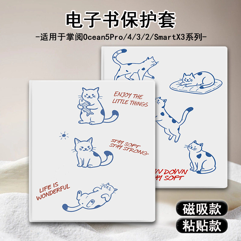 适用掌阅Ocean5卡通猫咪4Turbo磁吸3plus电子书Neo2Pro保护套壳潮
