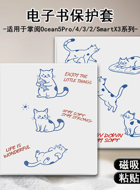 适用掌阅Ocean5卡通猫咪4Turbo磁吸3plus电子书Neo2Pro保护套壳潮