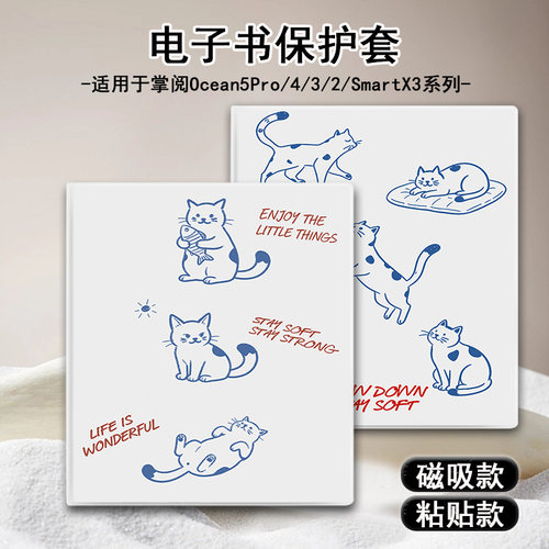 适用掌阅Ocean5卡通猫咪4Turbo磁吸3plus电子书Neo2Pro保护套壳潮