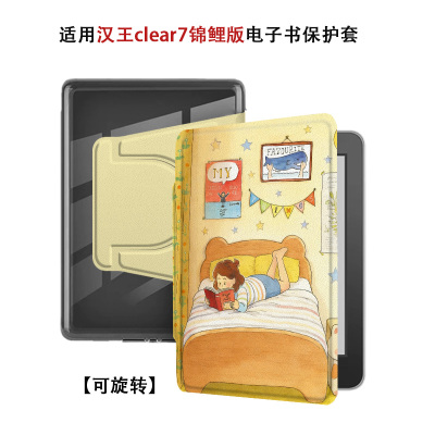 适用汉王Clear7锦鲤版7.1寸励志看书磁吸旋转电子书阅读器保护套
