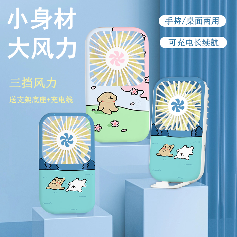 2026手持USB充电便携式桌面线条小狗学生静音办公桌迷你小风扇潮