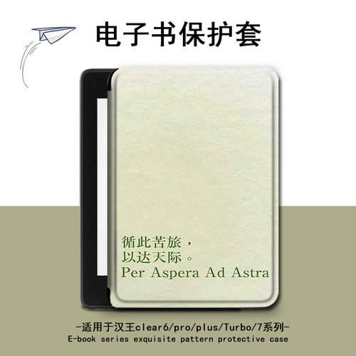 适用汉王clear6pro励志文字plus电子书M6保护套7Turbo壳N10mini潮