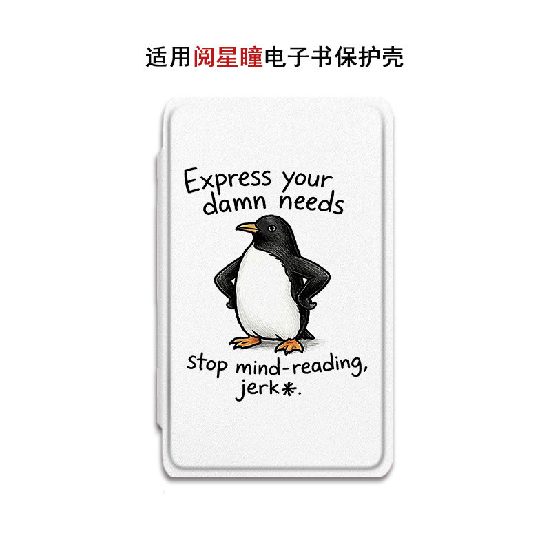 适用XTEINK阅星瞳X4企鹅卡通pro/X3百词斩MAX电子书阅读器保护套