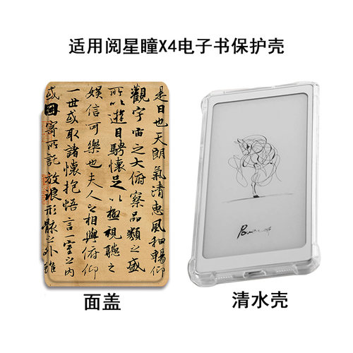 适用XTEINK阅星曈X4兰亭序X3百词斩MAX电子书阅读器磁吸保护套潮