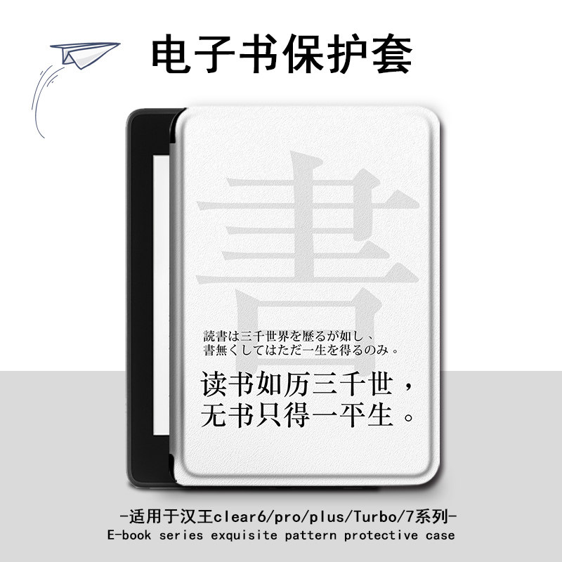 适用汉王clear6pro读书文字plus电子书M6保护套7Turbo壳N10mini潮