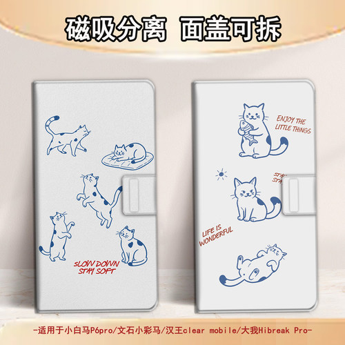 适用小白马P6小彩马大我掌阅tango2汉王卡通猫咪磁吸电子书保护套