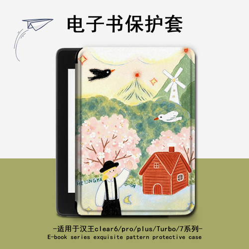 适用汉王clear6pro风景涂鸦plus电子书保护套7Turbo壳N10mini卡通