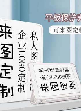 适用联想拯救者PadPro小新2025企业来图定制LOGO/Studio平板Y7000卡通11寸K11启天M10新款Plus防摔GT保护壳套