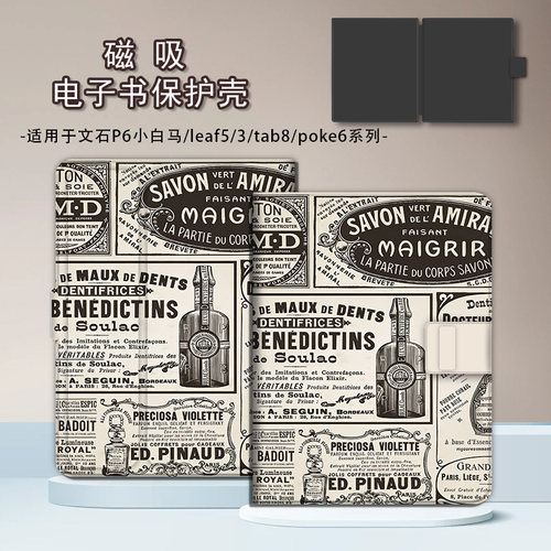 适用文石leaf5小白马3磁吸小彩马英文插画电子书poke6s保护套壳潮