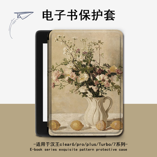 适用汉王clear6pro复古花朵plus电子书保护套7Turbo壳N10mini文艺