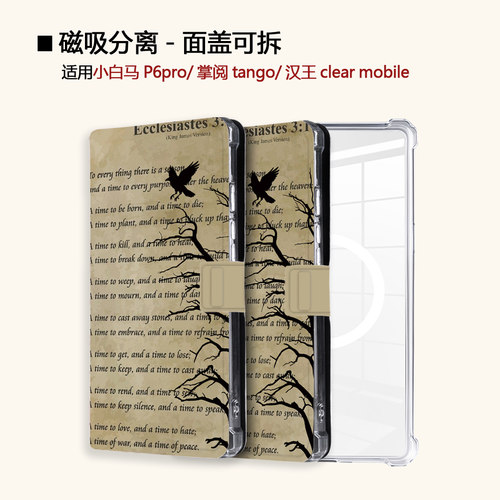 适用小白马P6大我掌阅tango2英文报纸汉王clear磁吸电子书保护套
