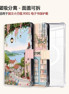 适用OBOOK国文小方糕R501磁吸分离粉色城市电子书阅读器保护壳套